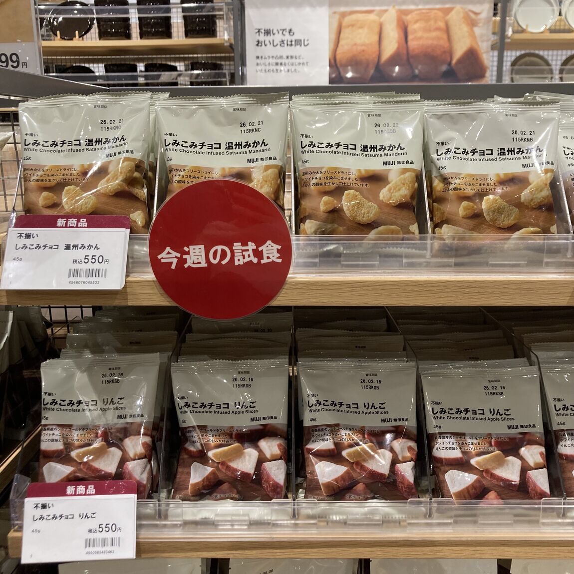 新潟河渡新町】11/8開催！しみこみチョコ 温州みかん＆りんごの試食会